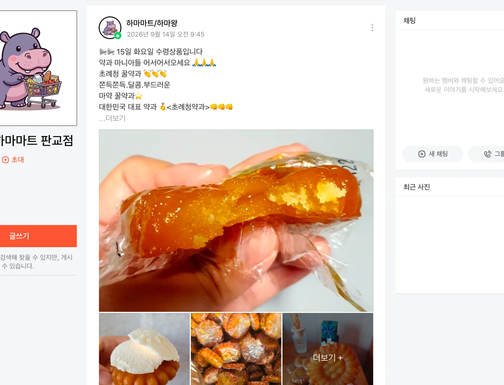 공동구매 상품 공지 게시글 캡처