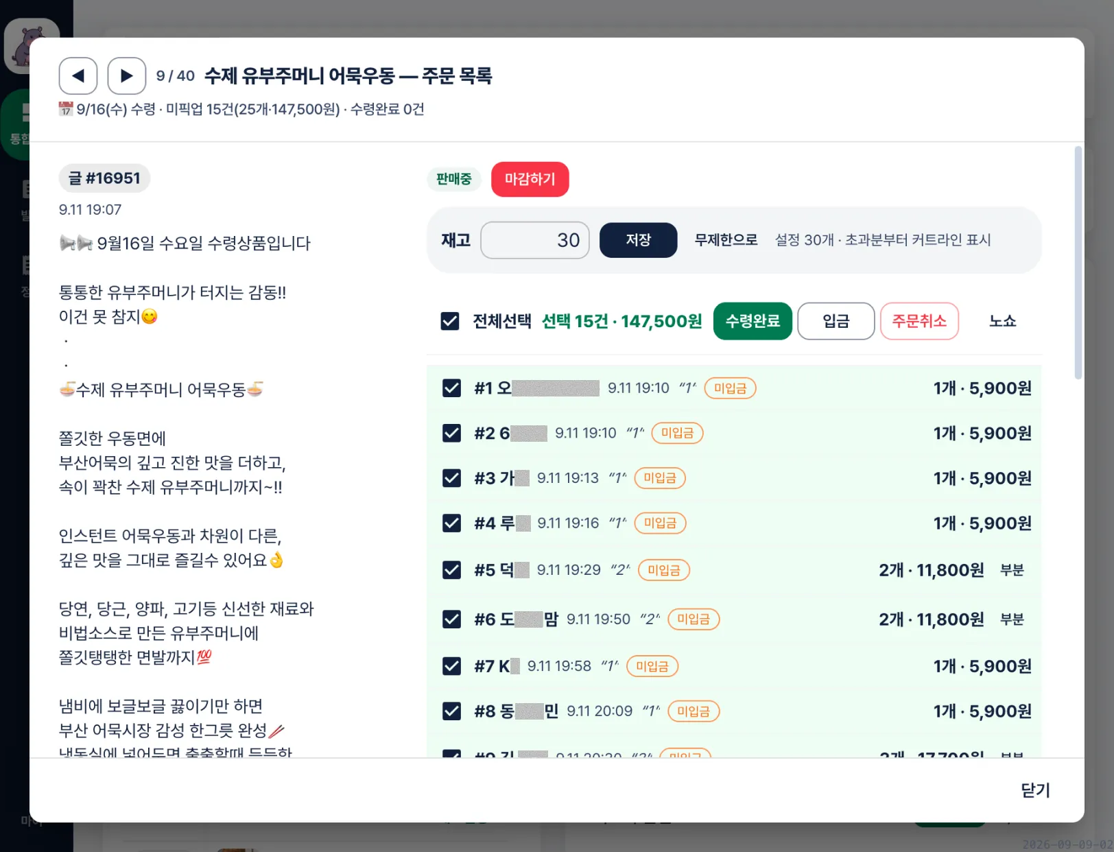 주문 자동 정리 화면
