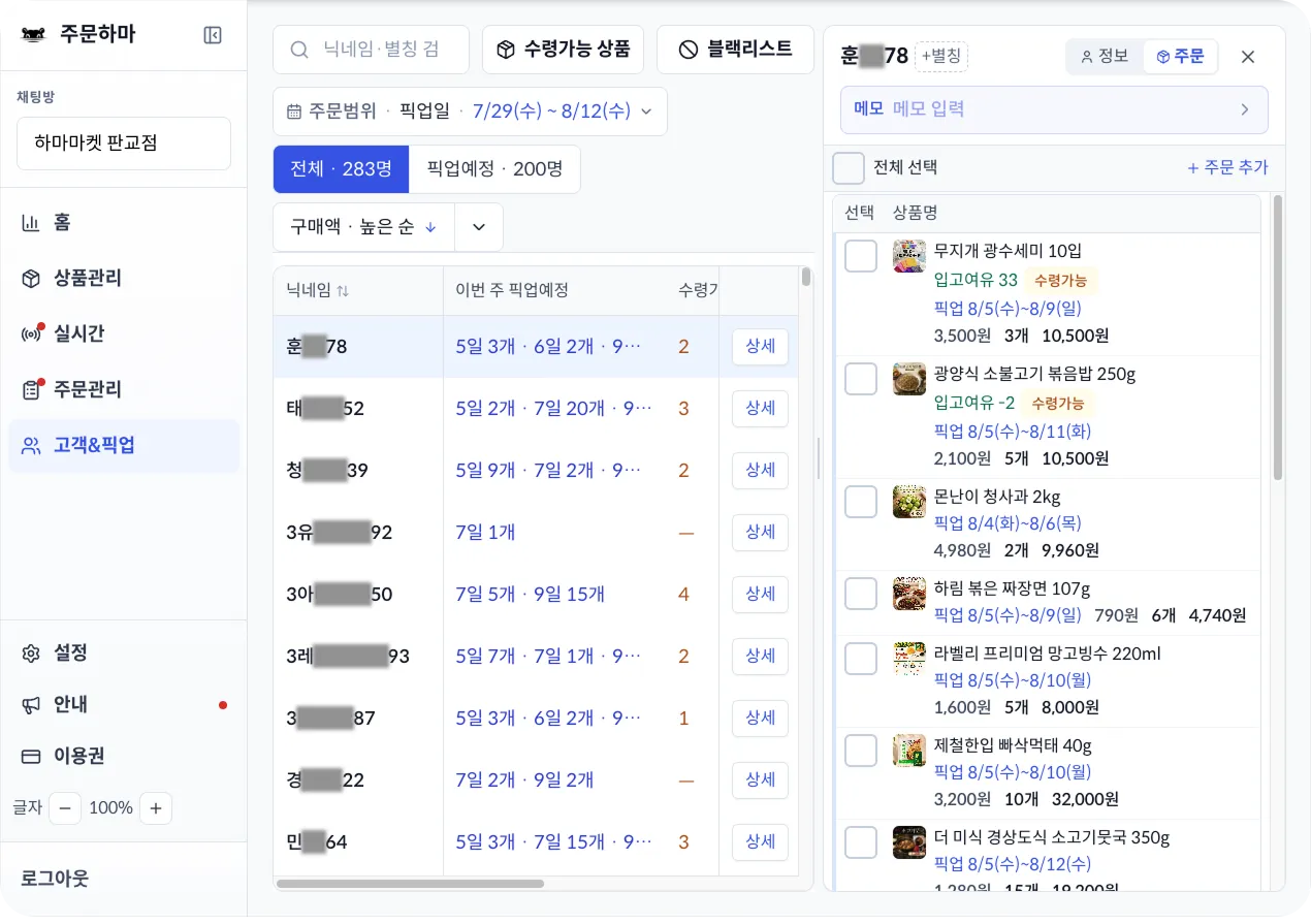 고객 및 픽업 관리 대시보드