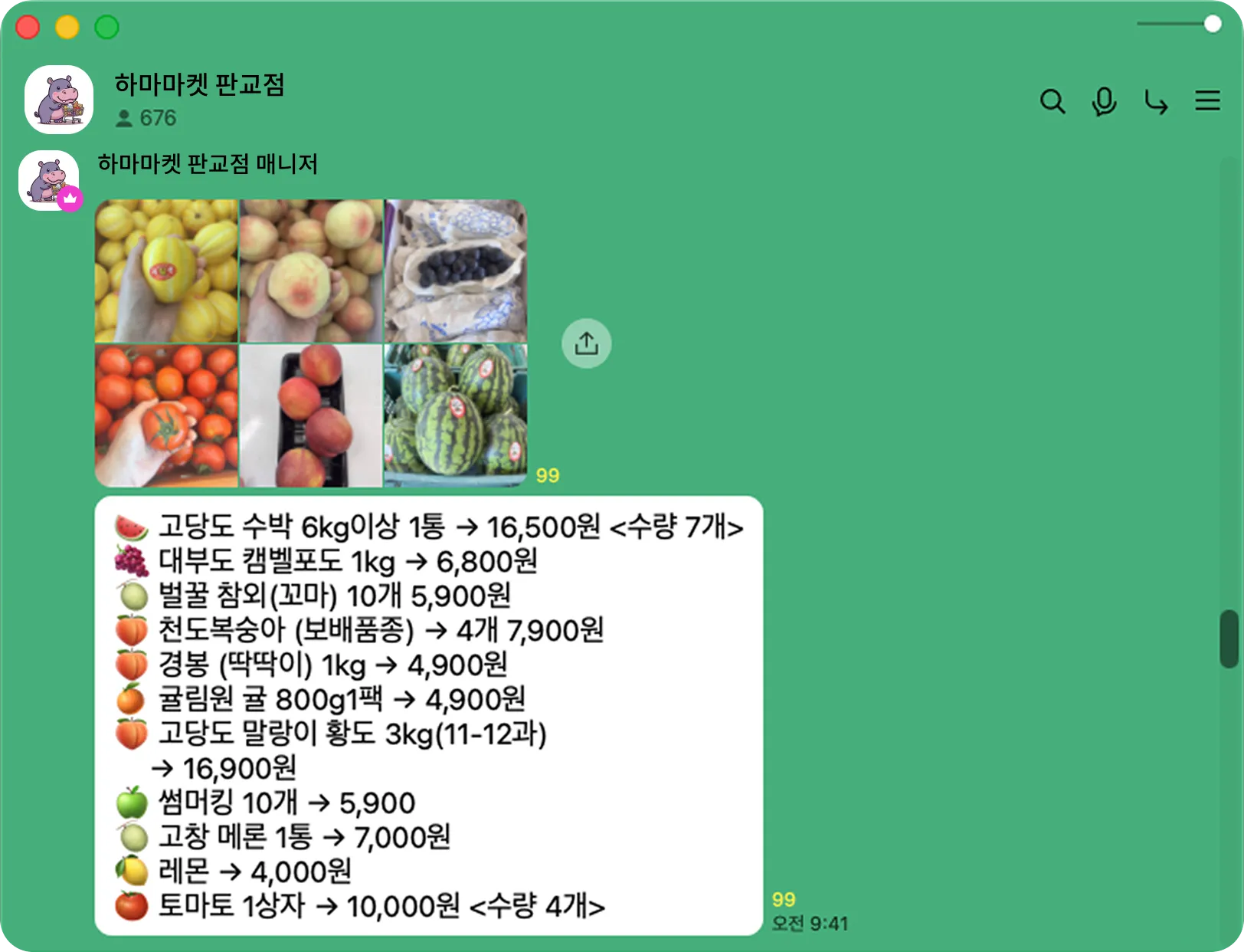 오픈채팅방 실제 상품 공지 캡처